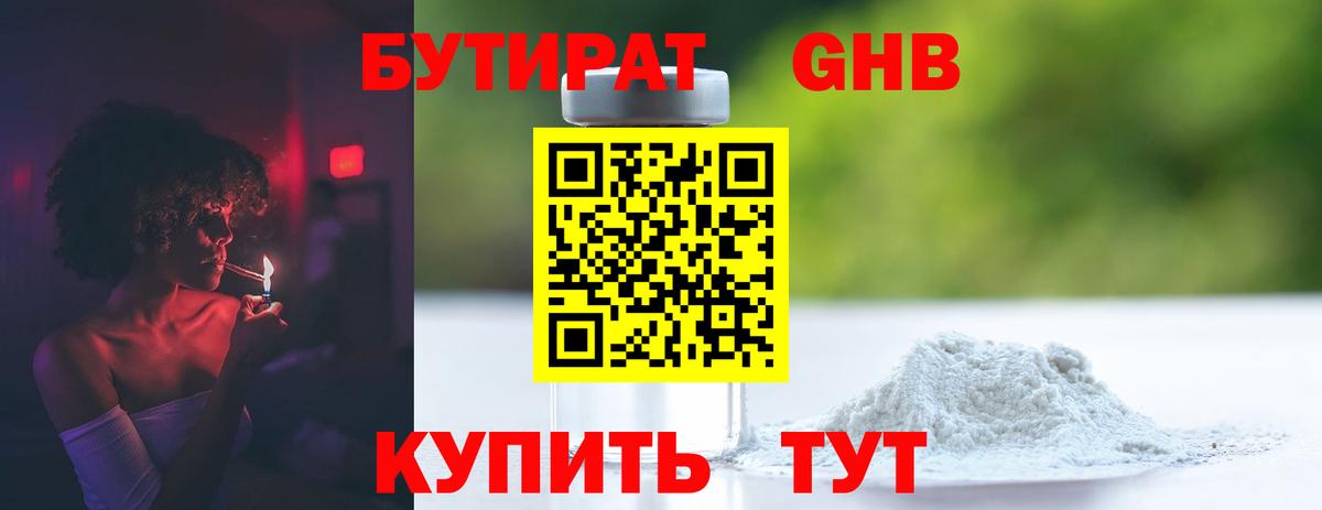 Апатиты  Бутират бутандиол  Вход с VPN 