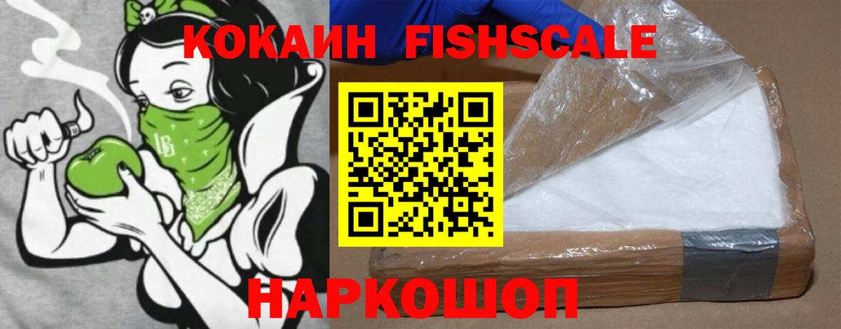 Кокаин FishScale  КОКАИН Боливия  Апатиты  Вход с VPN 