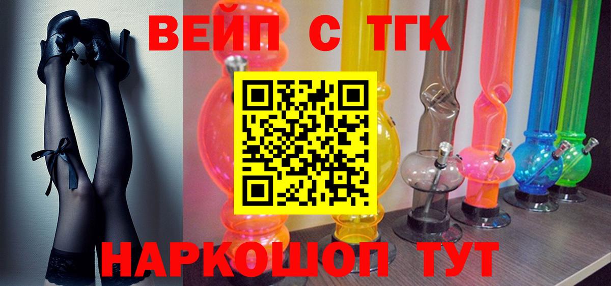 ТГК концентрат  ТГК вейп с тгк  Апатиты  Вход с VPN 